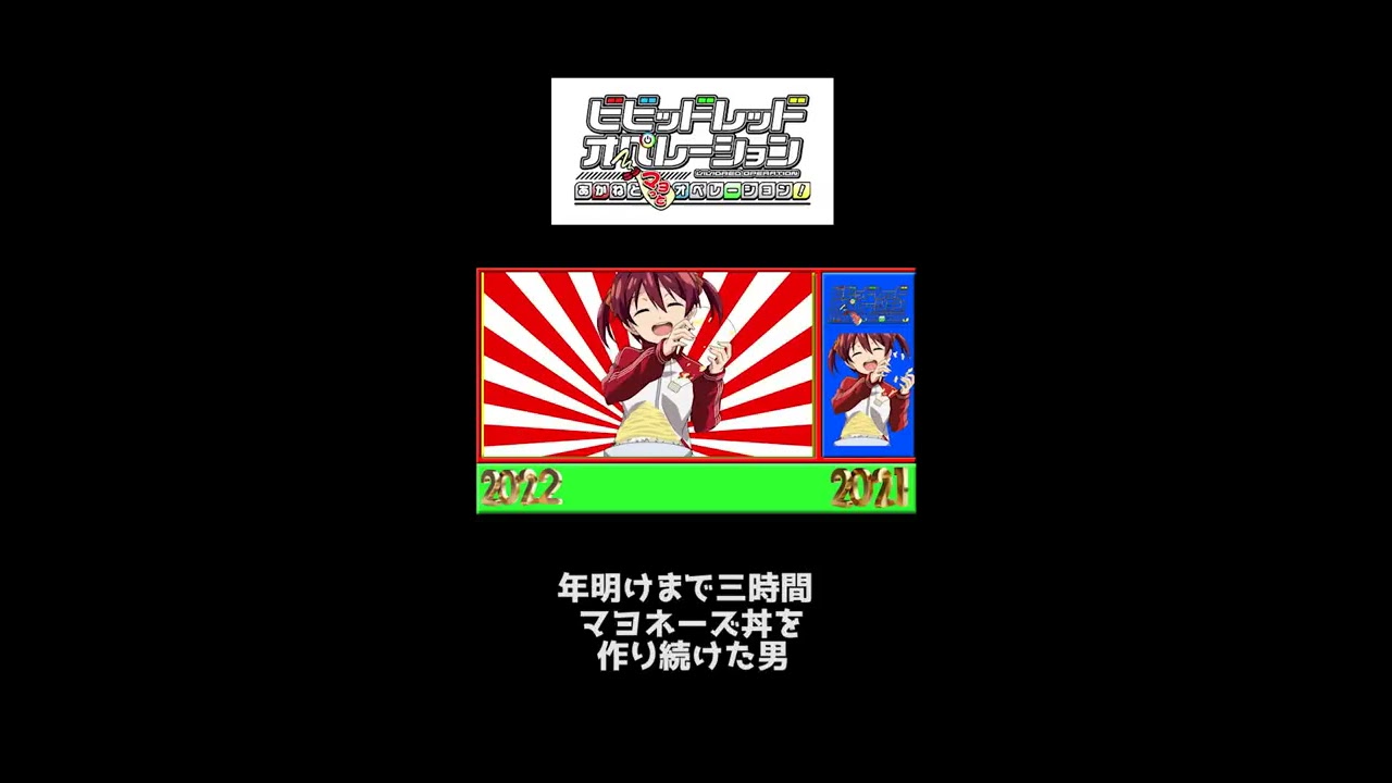 年明けまで3時間マヨネーズ丼を作り続けた男 #Shorts